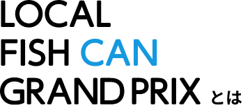 LOCAL FISH CAN GRAND PRIXとは