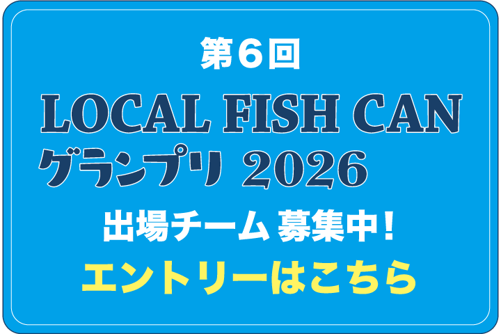 エントリーする