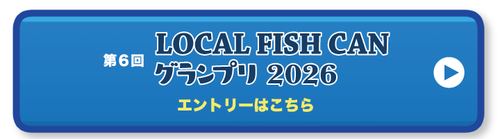 エントリーする